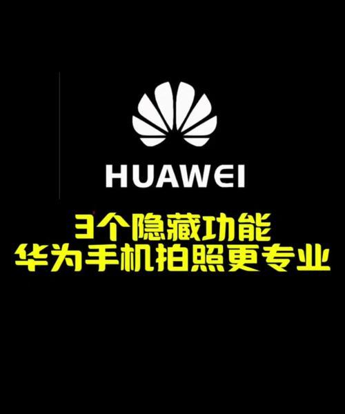 手机拍照模式怎么玩？有哪些隐藏技巧？