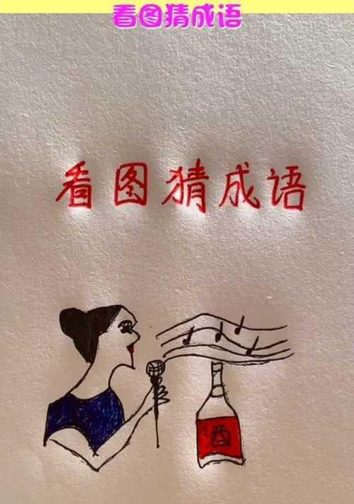 手机拍照猜字如何拍得更好看？有哪些技巧可以提高照片质量？