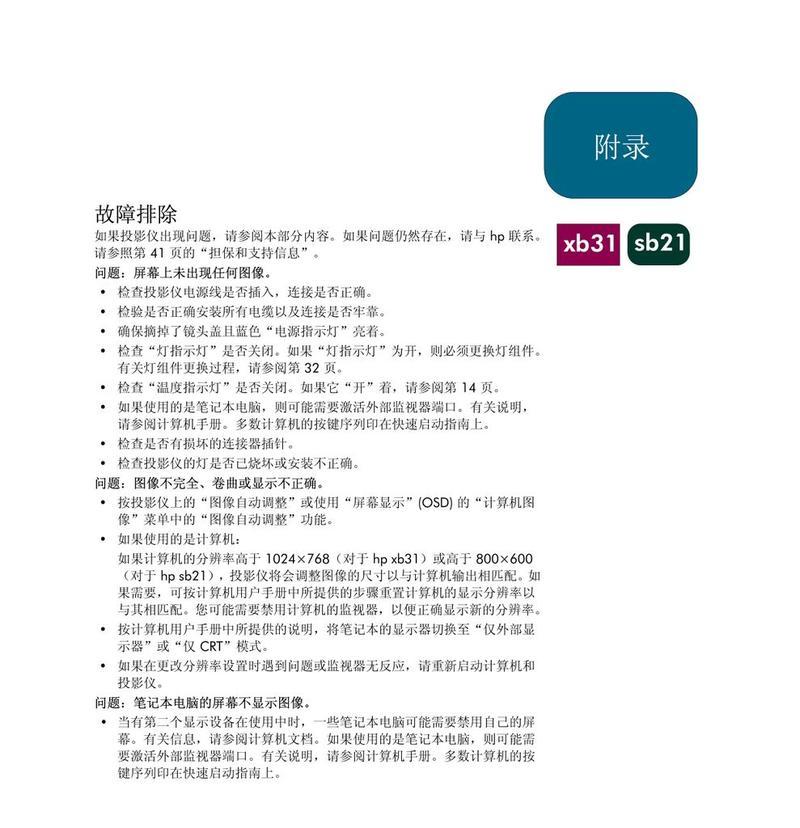 惠普电脑如何切换到投影仪模式？操作步骤是什么？
