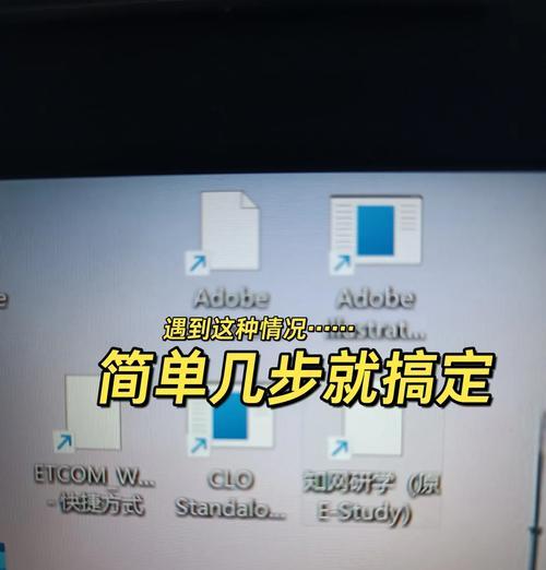 电脑桌面图标不显示时应如何处理？