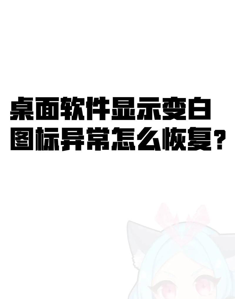 外接竖屏电脑桌面图标怎么弄？图标显示不正常怎么办？