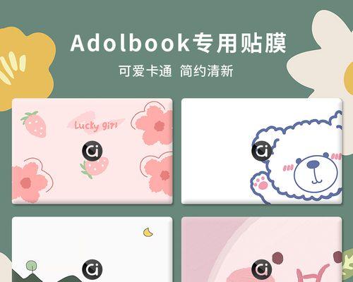 笔记本电脑贴纸如何选择才能更美观？