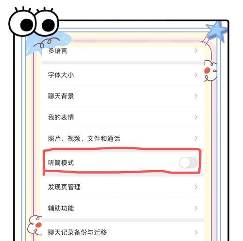 微信电脑直播如何关闭自己的麦克风？操作步骤是什么？