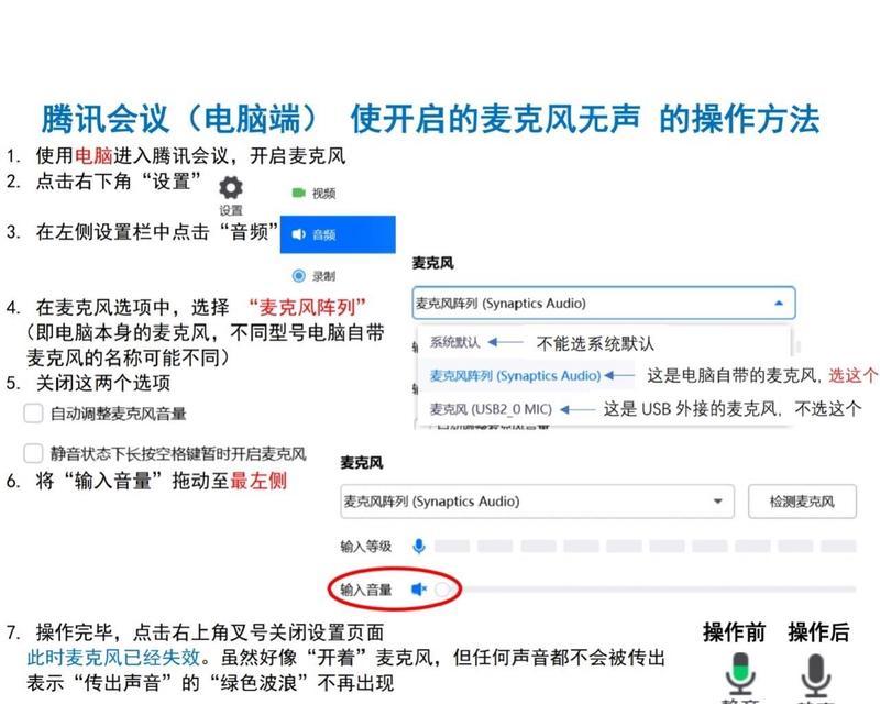 微信电脑直播如何关闭自己的麦克风？操作步骤是什么？
