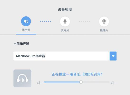 微信电脑直播如何关闭自己的麦克风？操作步骤是什么？