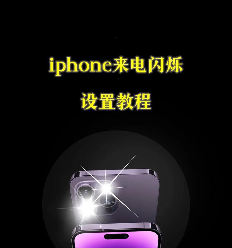 手机拍照时散光灯怎么用？有哪些设置方法？