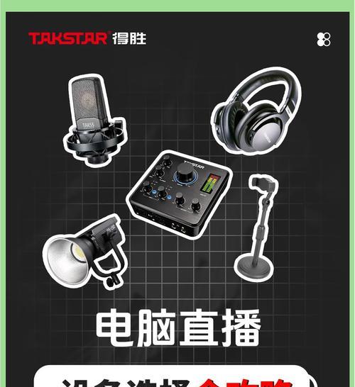 电脑直播时声音大小如何调整？主播声音设置技巧是什么？