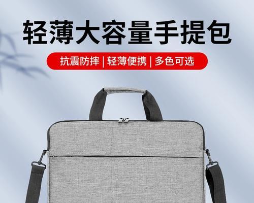 笔记本电脑收纳包x1是什么？如何选择合适的收纳包？