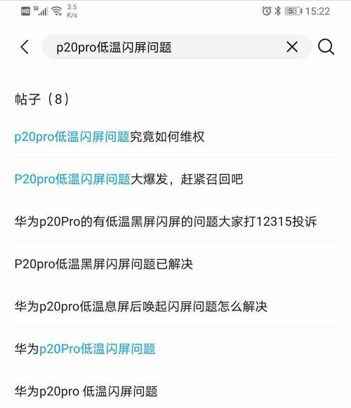 华为笔记本频繁闪黑屏的解决办法是什么？
