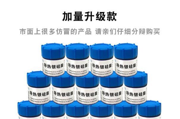 笔记本电脑导热硅脂的作用是什么？