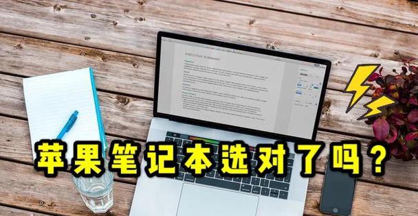 苹果笔记本太冷无法使用？如何快速解决？