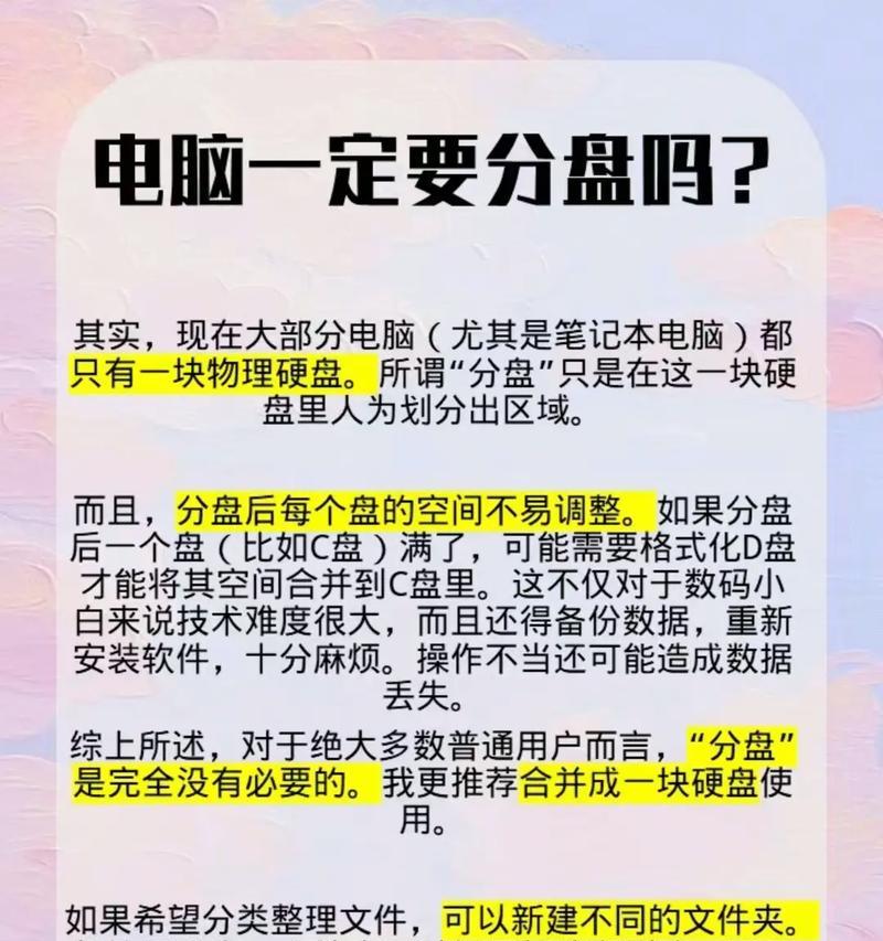 笔记本电脑分盘合并方法：如何操作？