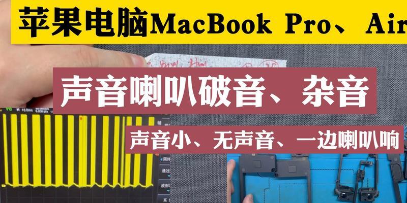 电脑声音出现杂音？解决方法有哪些？