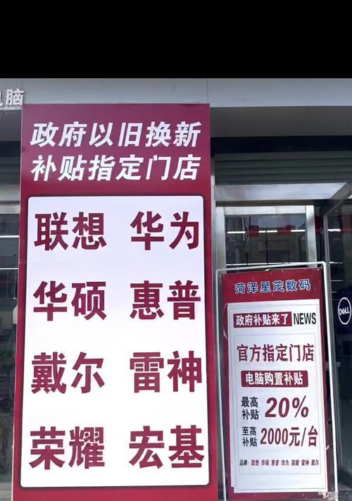 网上购买笔记本电脑如何领取补贴？