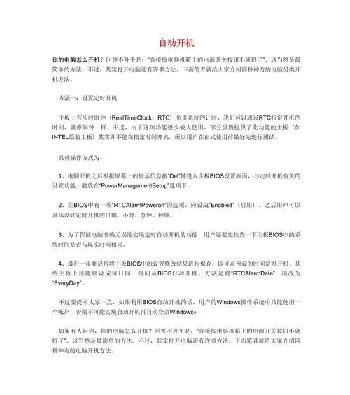 如何设置电脑电源模式以防止自动关机？