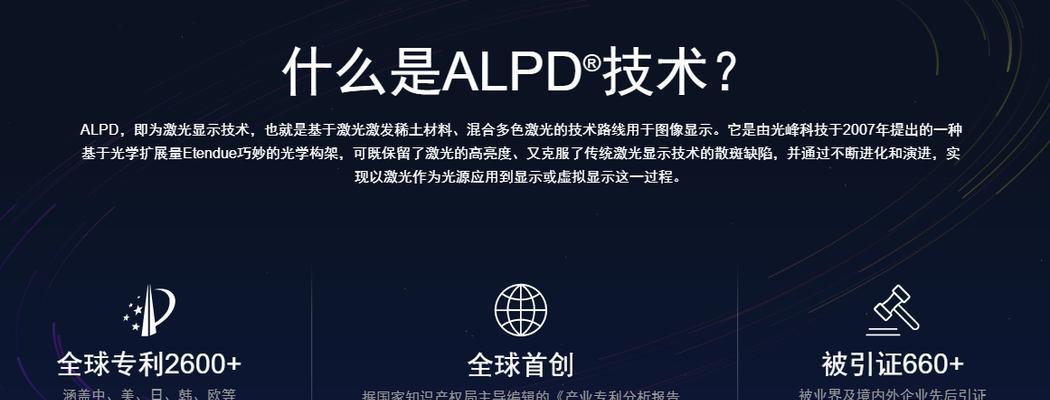投影仪混合光源技术有何特点？