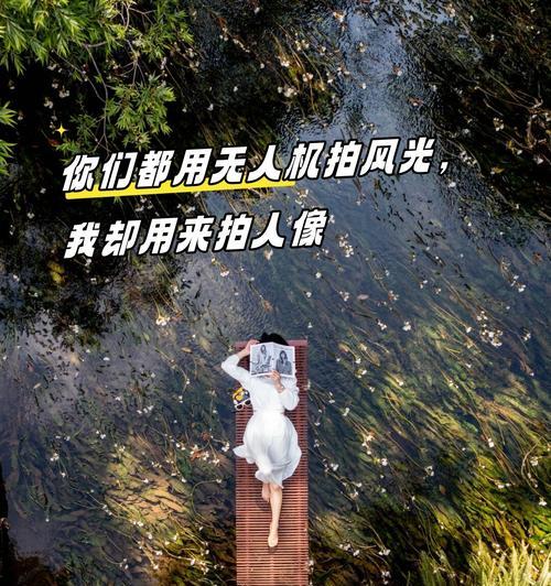 旅游时手机俯拍技巧有哪些？