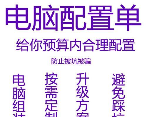 电脑主机配置如何搭配整机？