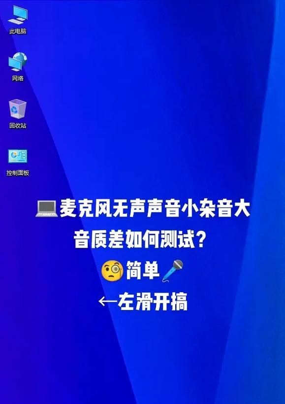 电脑面试如何测试麦克风？声音检测的步骤是什么？