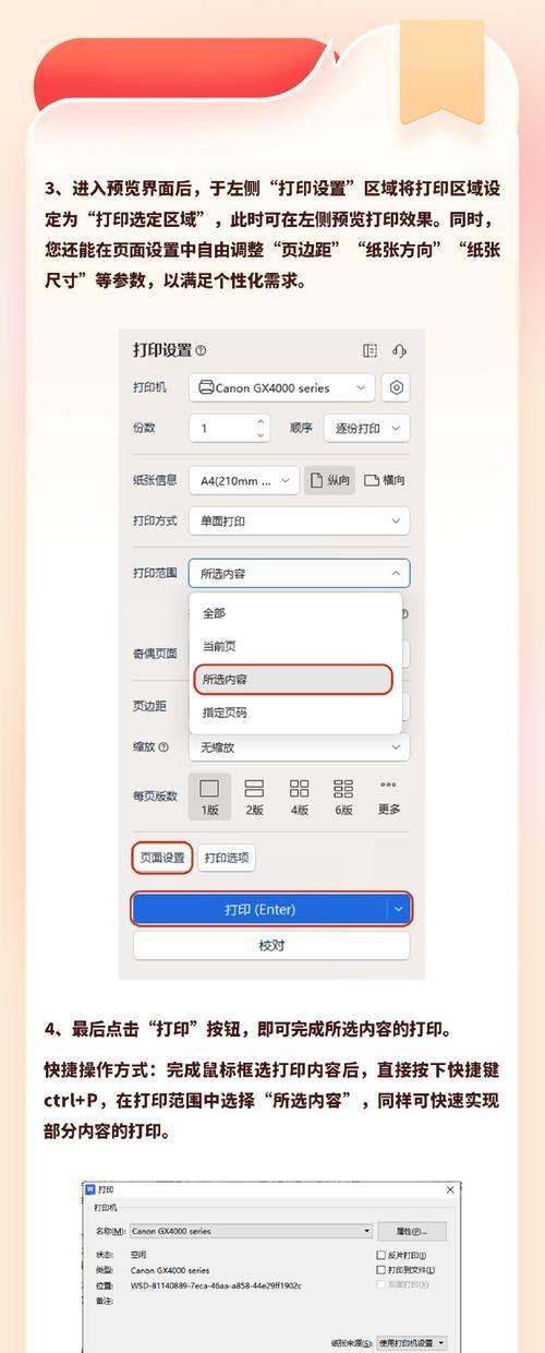 笔记本电脑打印文件的正确方法是什么？