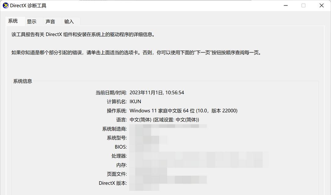 电脑配置查看命令是什么？如何快速检查电脑硬件？