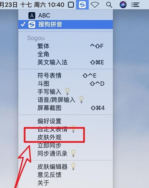 苹果笔记本如何安装并使用搜狗输入法？
