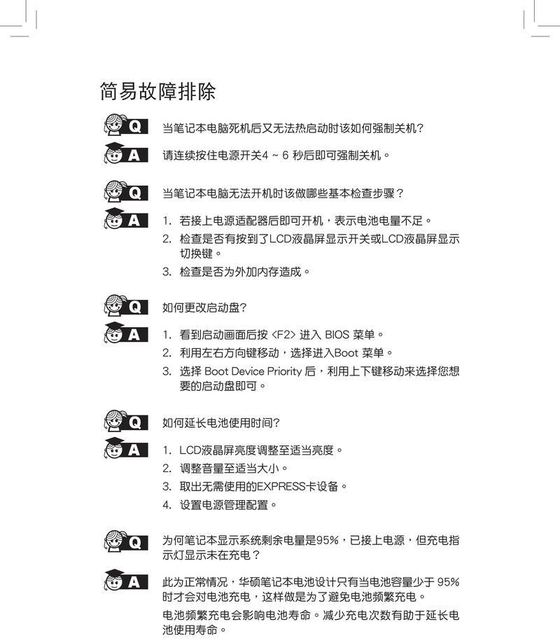 笔记本电脑分类说明书编写要点有哪些？常见问题如何处理？
