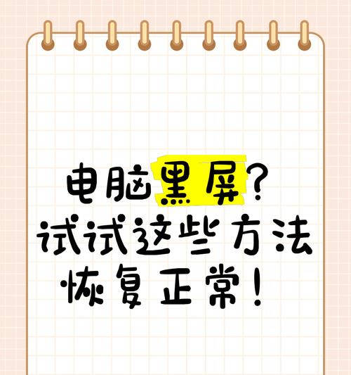 游戏更新后电脑黑屏？有哪些解决方法？