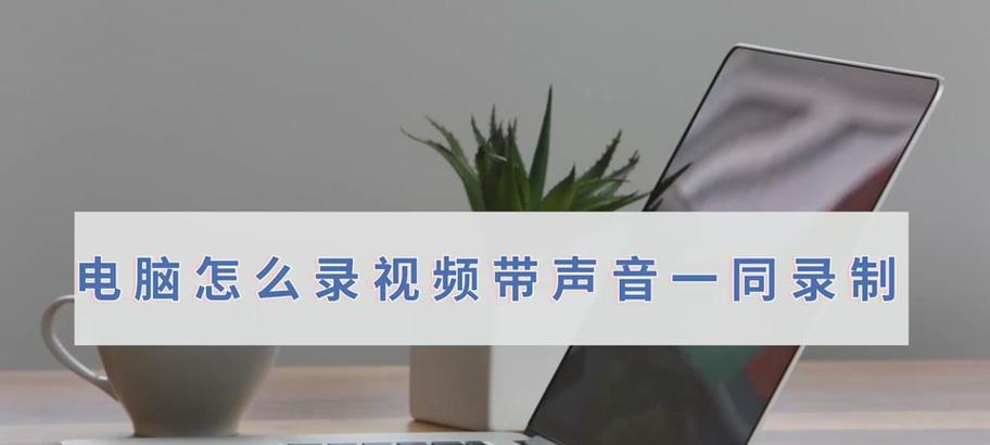 电脑端抖音如何调整声音频道设置？