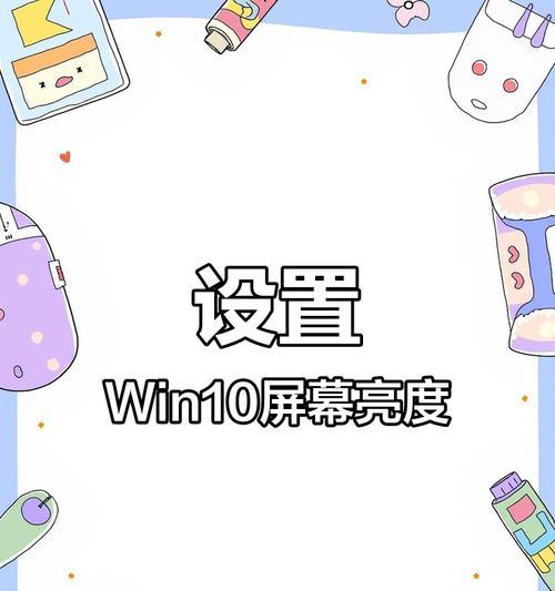 联想510笔记本亮度调节方法是什么？如何调整？