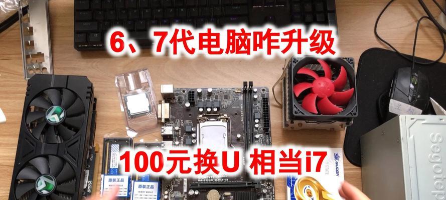 旧电脑升级配置后性能如何提升？