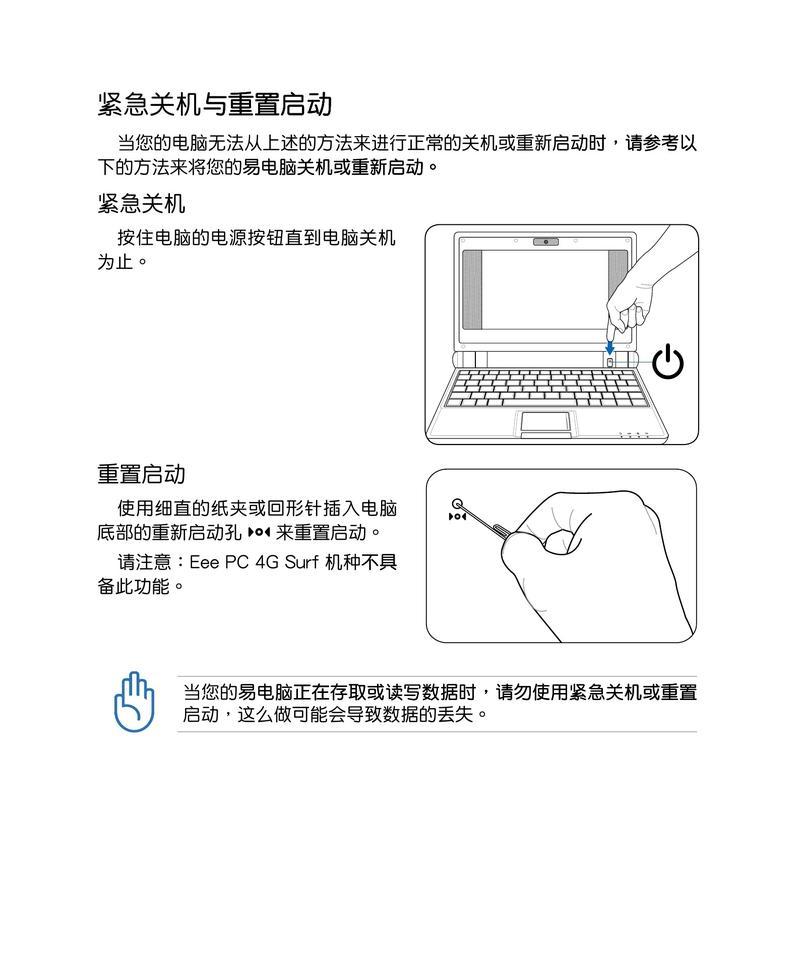 华硕拔屏电脑关机步骤是什么？遇到关机问题怎么办？