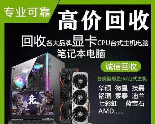 笔记本电脑显卡回收流程是什么？