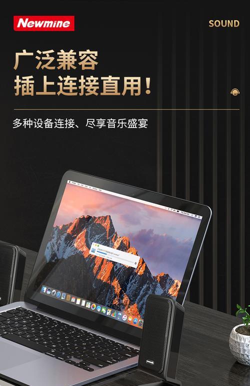 笔记本电脑推荐使用哪种音箱？如何连接？