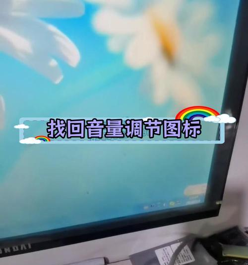 电脑音量图标点击无响应怎么办？