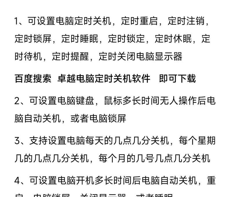 电脑定时关机的设置方法是什么？