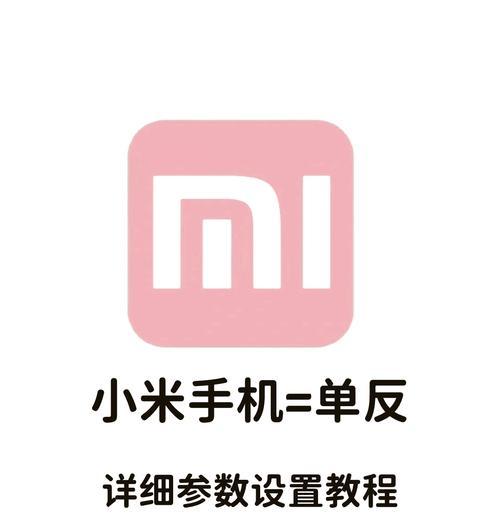 小米手机如何使用携带相机拍照？