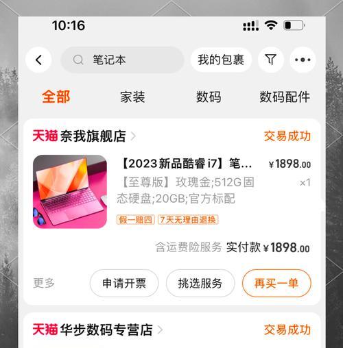 出售笔记本时如何展示最佳配置？