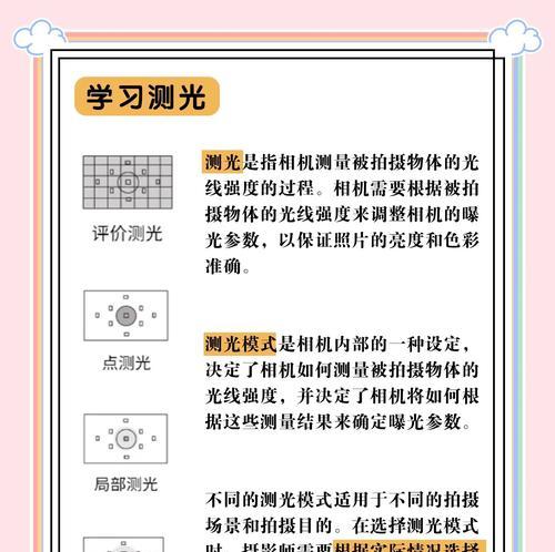 手机拍照测光不准确时应如何调整设置？