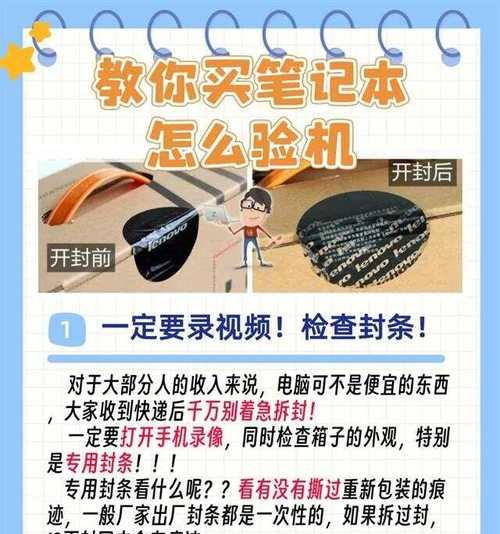 新笔记本电脑验机流程有哪些？
