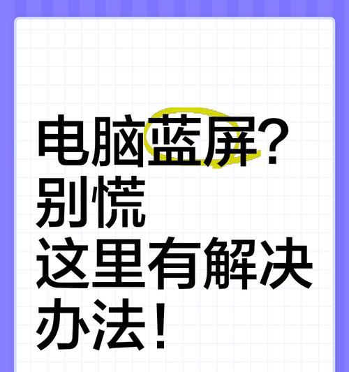 电脑蓝屏无法关机怎么办？有哪些解决方法？