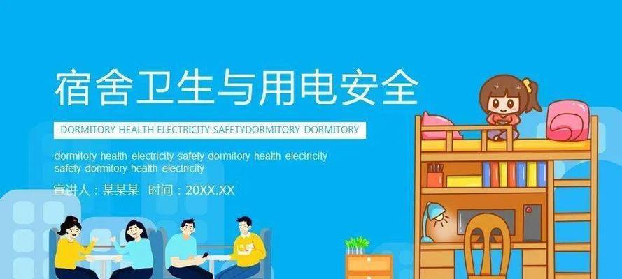 宿舍用笔记本电脑需要什么插座？安全用电注意什么？
