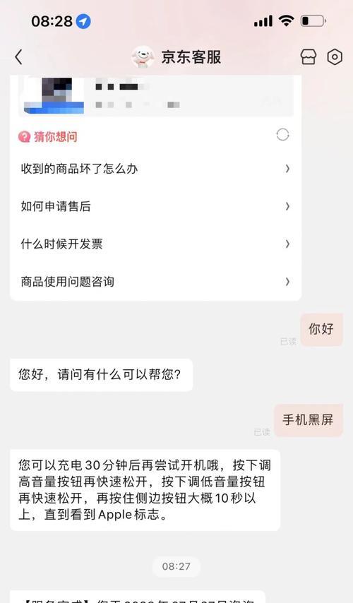 三星屏幕黑屏无法唤醒解决方法？
