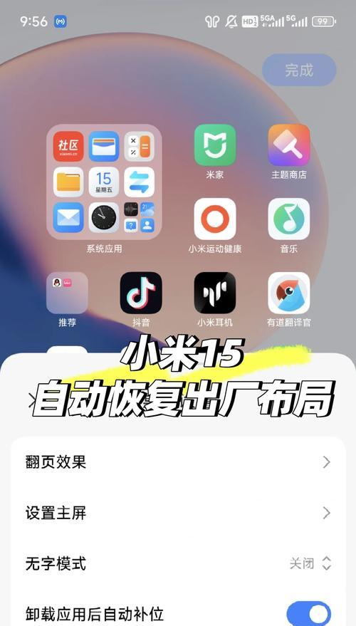 小米6笔记本应用放到桌面的方法是什么？