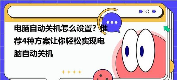 如何设置电脑关机时播放搞笑视频背景？