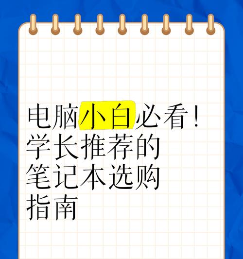 笔记本配置选择有哪些技巧？