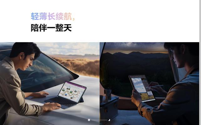 华为分体笔记本Ego的性能如何？用户体验怎么样？