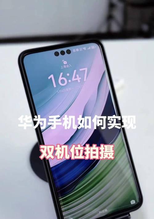 双机位拍照需要哪些设置和技巧？