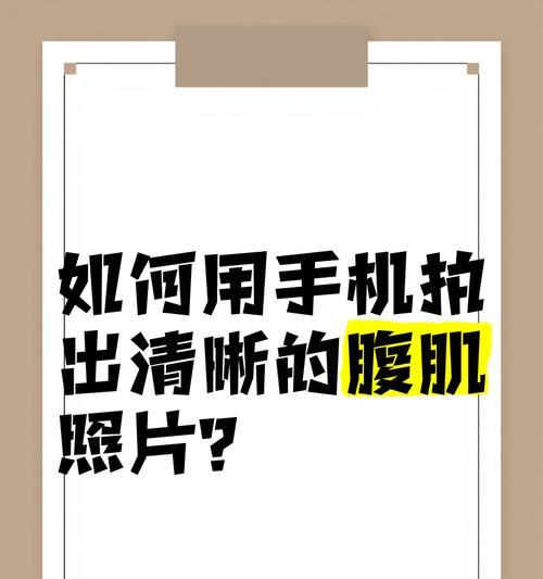 在机场如何用手机拍出清晰照片？有哪些技巧？
