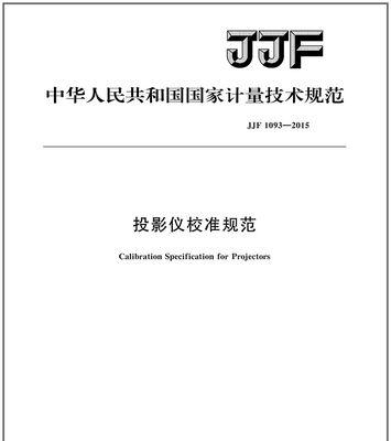 投影仪标定尺寸设置方法是什么？